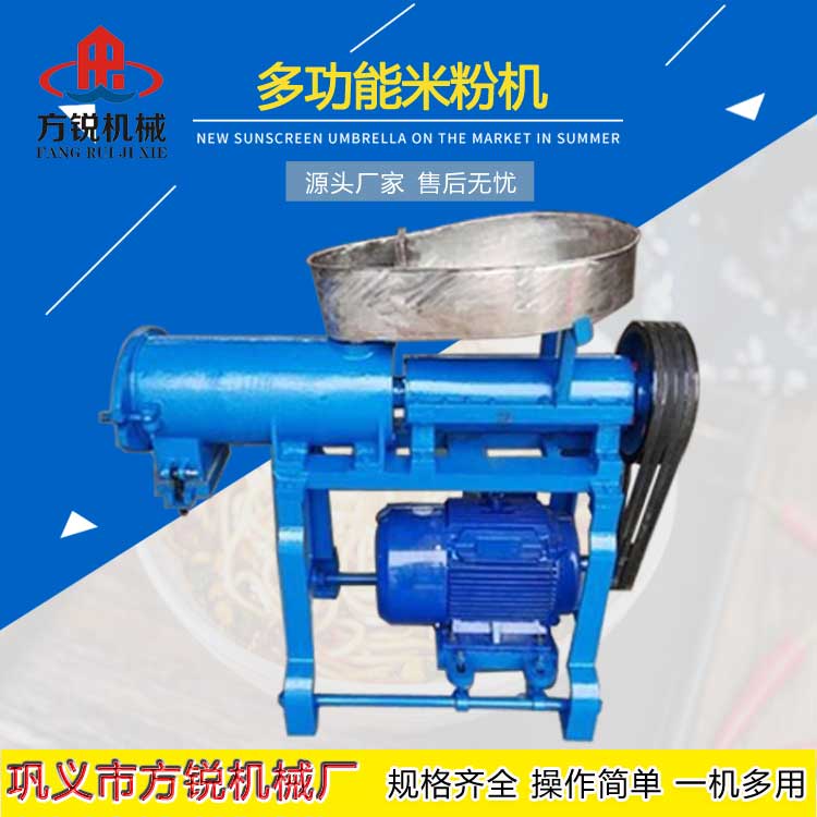多功能米粉機(jī)